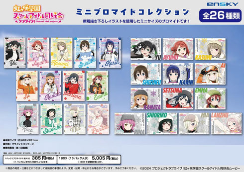 『ラブライブ!虹ヶ咲学園スクールアイドル同好会』ミニブロマイドコレクション【BOX】